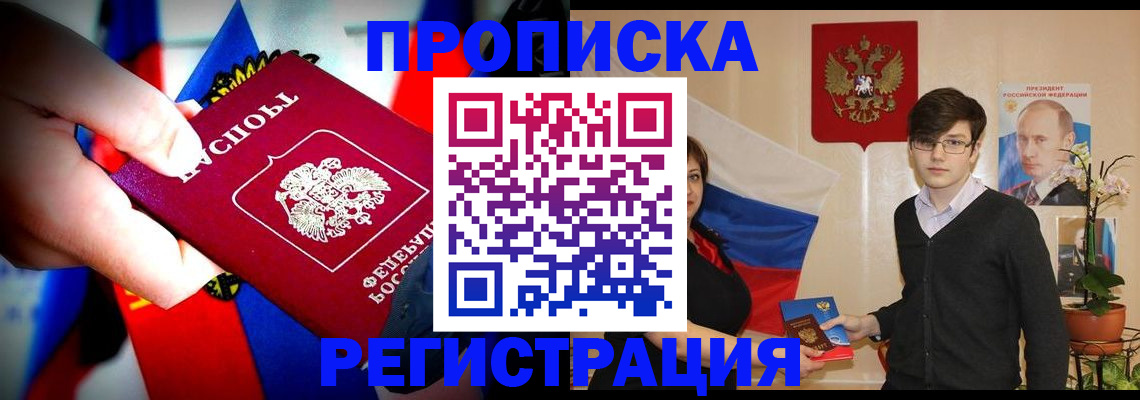 регистрация в Джанкое