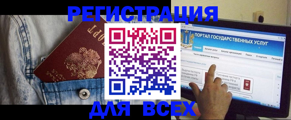 временная регистрация для всех в Джанкое