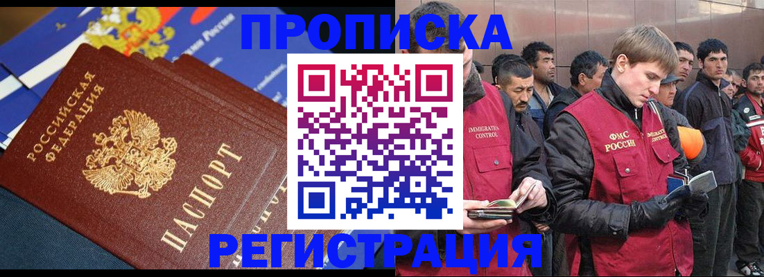 временная регистрация купить в Джанкое